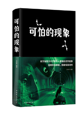 可怕的现象（新版）