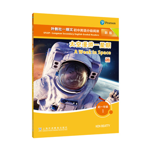 初一年级 太空漫游一星期 新版 外教社——朗文初中英语分级阅读