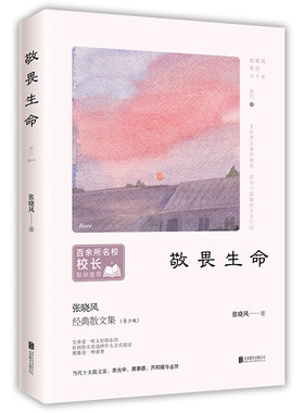 百所名校敬畏生命当代十大散文家