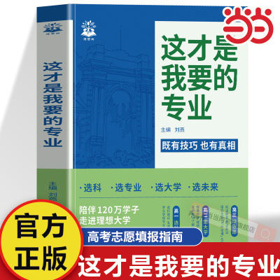 当当网这才是我要的专业