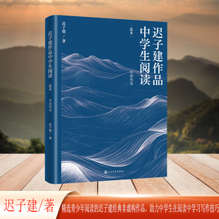 迟子建作品中学生阅读 蓝本