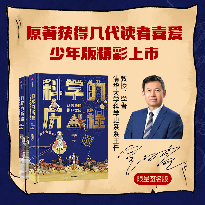 当当网正版童书科学历程少年