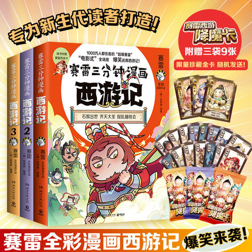 赛雷三分钟漫画西游记123