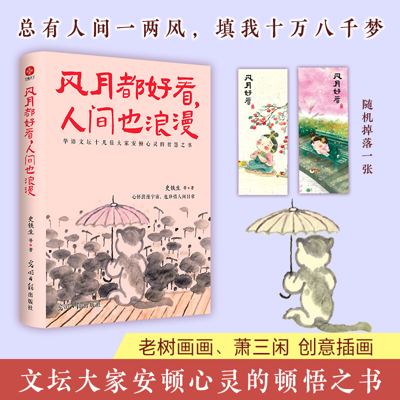 风月文学丰子恺汪曾祺史铁生