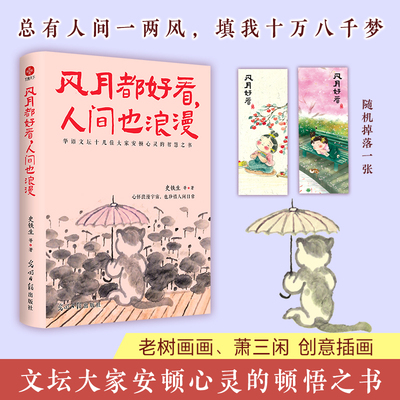 风月文学丰子恺汪曾祺史铁生