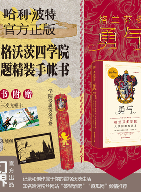 《哈利·波特》：勇气——格兰芬多入学指南笔记本 正版引进简体中文精装手帐书 OC设定日记本 麻瓜网推荐 赠四学院专属书签霍格
