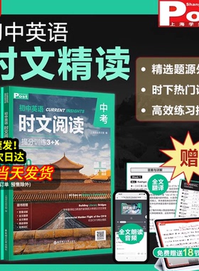 当当网 2025新版初中英语时文阅读提分训练3+X SSP上海学生英文报小升初一二三七八九年级中考阅读理解完形填空华理社时文阅读post