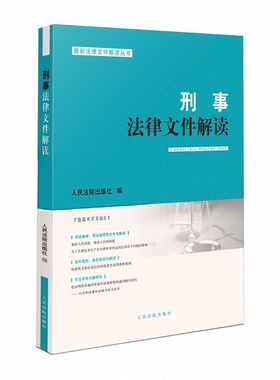 刑事法律文件解读2025.8总第242辑