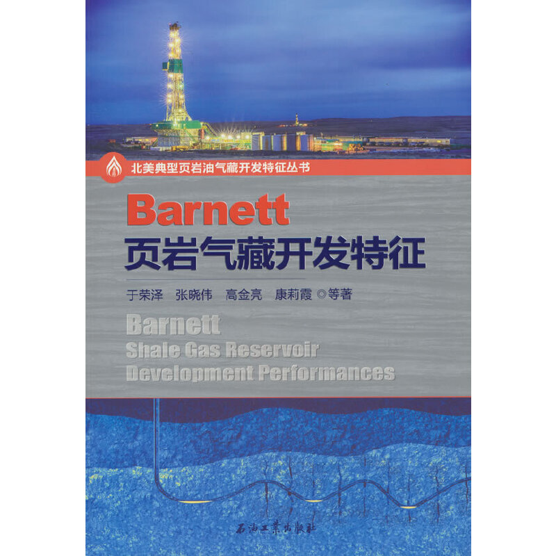Barnett页岩气藏开发特征