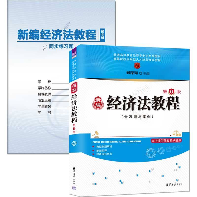 新编经济法教程（第6版）,书籍/杂志/报纸,财政法/经济法,淘宝优惠券,粉丝福利购,淘宝优惠卷