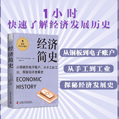 1小时快速了解经济发展史，详述30+重要事件