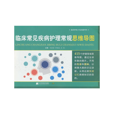 临床常见疾病护理常规思维导图