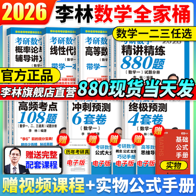 2026李林考研数学880题