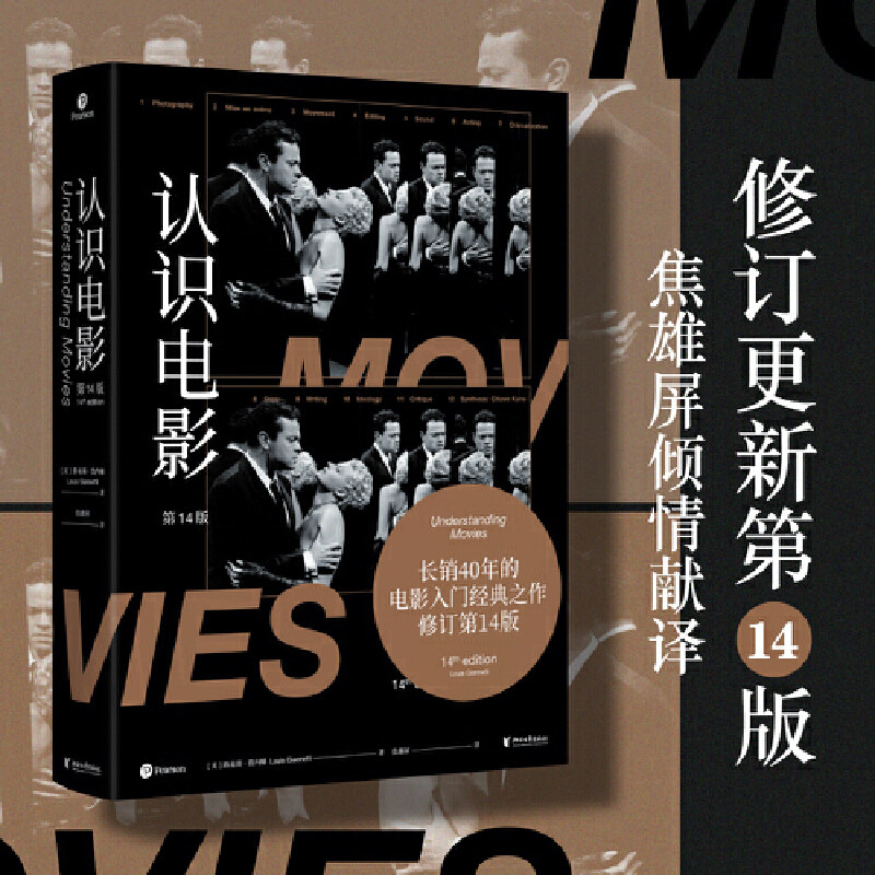 认识电影（修订第14版）（长销40年的经典电影入门书，增修100页全新内容，收录超500幅全彩剧照）属于什么档次？
