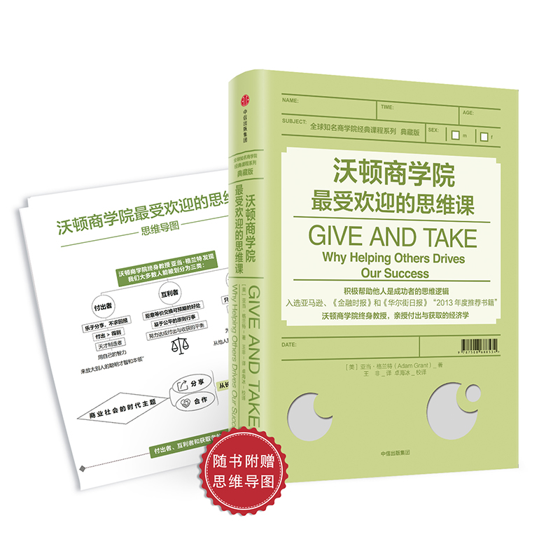 当当网沃顿商学院最受欢迎的思维课一般管理学中信出版社正版书籍