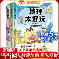 （不白吃漫畫 ）不白吃學科啟蒙第三季（套裝全3冊）：地理太好玩（探索地球村）+歷史太好玩（瘋狂世界近代史）+數(shù)學太好玩（數(shù)