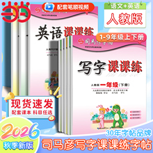 【当当网】1-6年级可选司马彦字帖