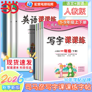 【当当网】1-6年级可选司马彦字帖
