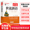 世说新语(无障碍阅读学生版) 文言文附译文译注紧扣考题考点刘义庆中小学教辅初中七八九年级高中一二三学生青少历史学文史书籍