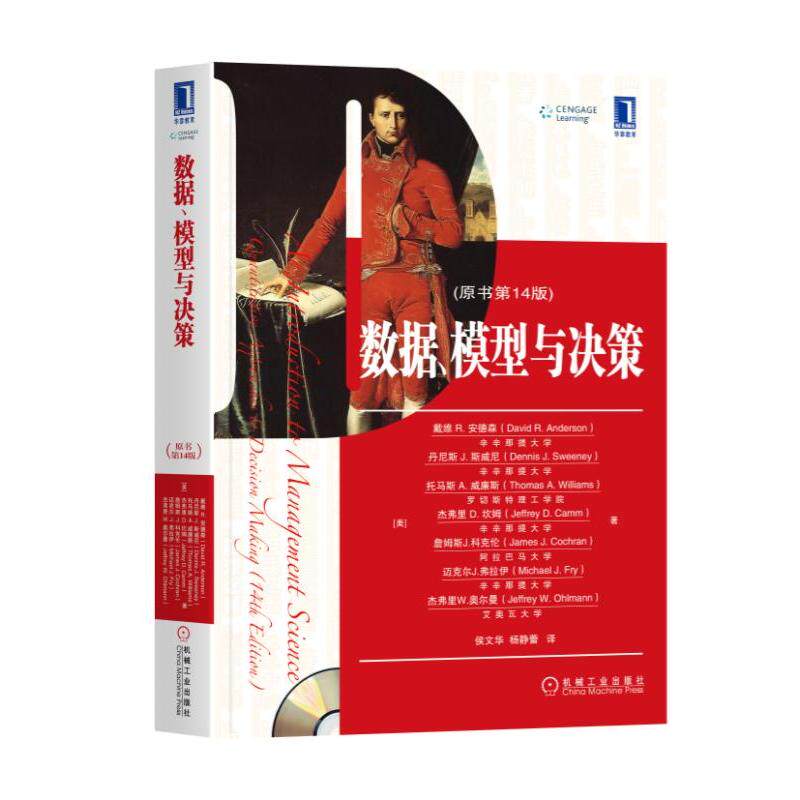 数据、模型与决策（原书14版）使用感如何?