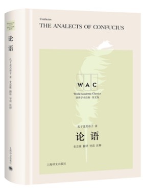 论语（汉英对照版）The Analects of Confucius