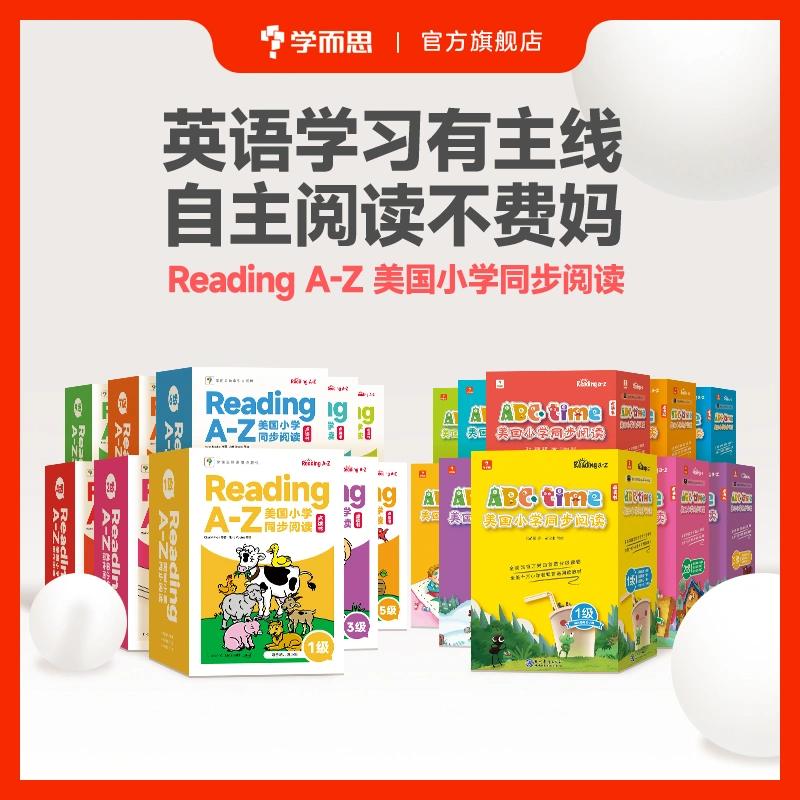 当当正版 学而思ABCtime1-10级ReadingA-Z英语美国小学同步阅读绘本 书籍/杂志/报纸 小学教辅 原图主图