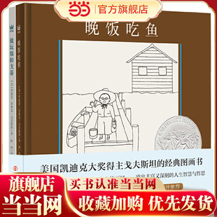 凯迪克大奖得主戈夫斯坦经典图画书（全2册）（奇想国童书）