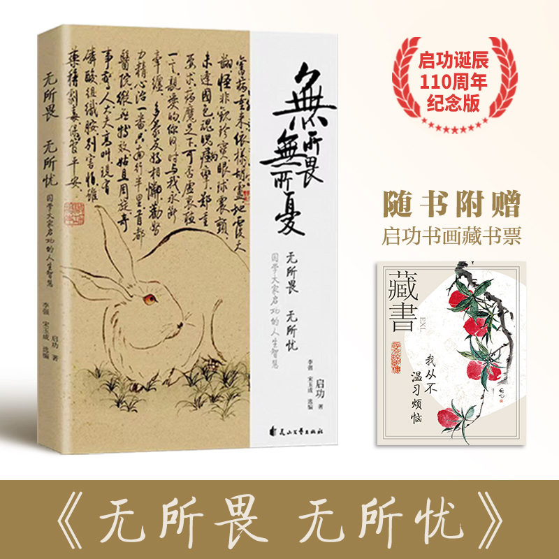 当当网专享书法鼠标垫启功无所畏