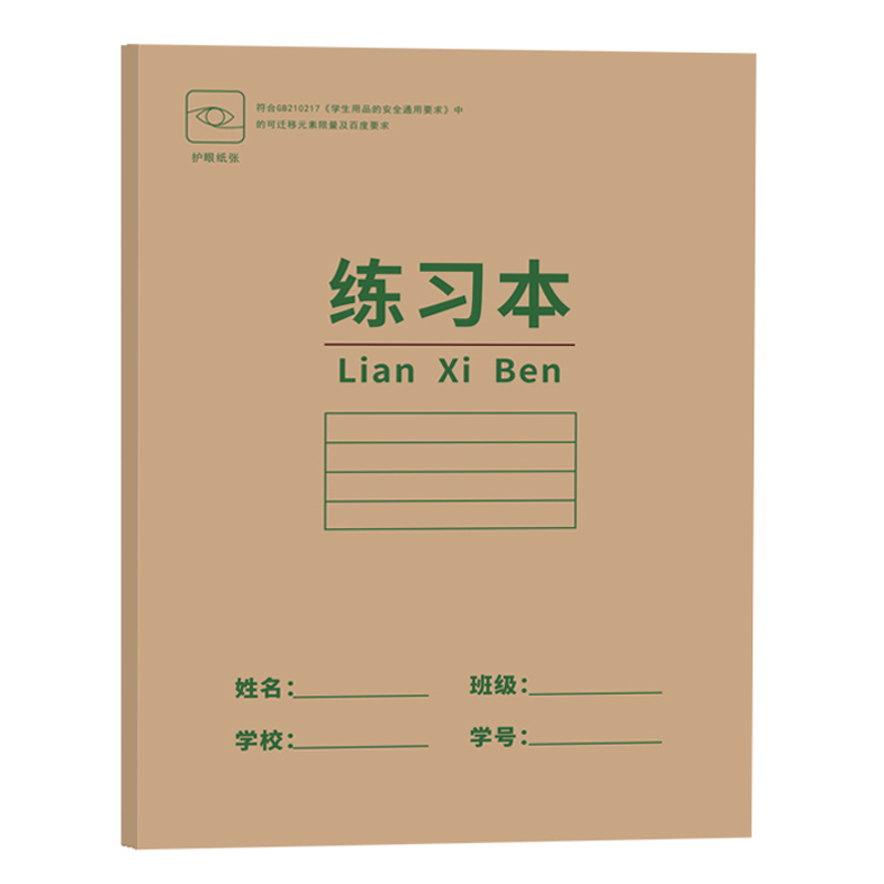 小学练习本笔记本作业本