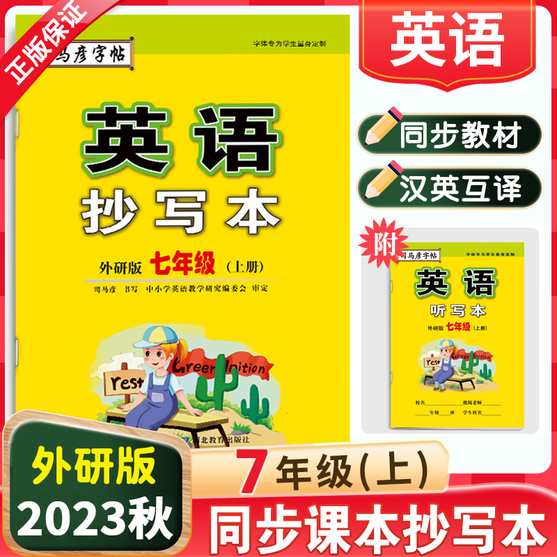 司马彦外研版七年级上册英语抄写