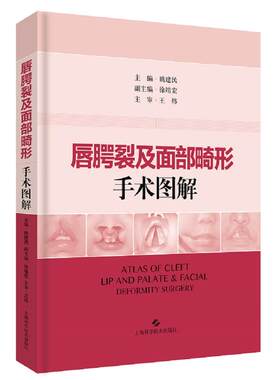 唇腭裂及面部畸形手术图解