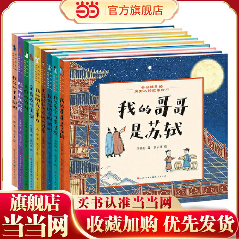 写给孩子的历史人物故事绘本系列（套装共9册，在讲述诗人们人生故事的同时，把他们的代表诗词巧妙穿插其中，并在文末附有全篇赏