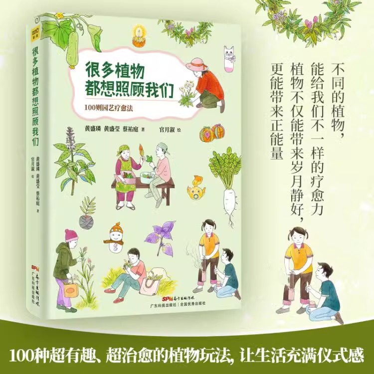 当当网 很多植物都想照顾我们:100则园艺疗愈法(照顾与观察另一个生命,能帮助我们面对自身的生命瓶颈) 正版书籍