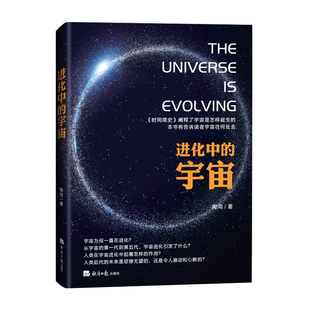 激动人心地描述宇宙将往何处去 进化中 宇宙