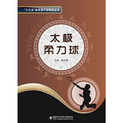 太极柔力球