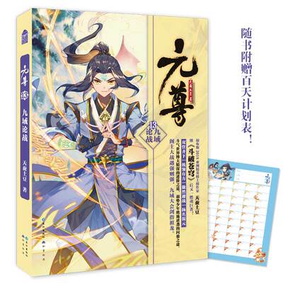 【当当网 随机送便笺本】元尊13·九域论战 天蚕土豆 畅销书作家天蚕土豆燃魂大作 元尊系列 苍玄天到混元天 玄幻小说正版书籍