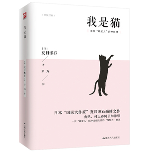 神吐槽;夏目漱石之作 喵星人 我是猫 来自