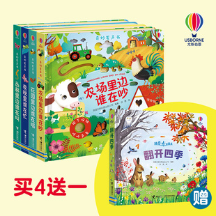 奇妙发声书精选套装(农场+花园+夜晚+丛林+赠送:翻开四季)共5册