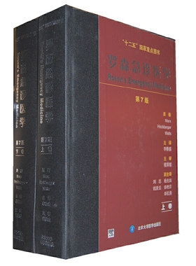罗森急诊医学（第七版）（上下卷）(E)