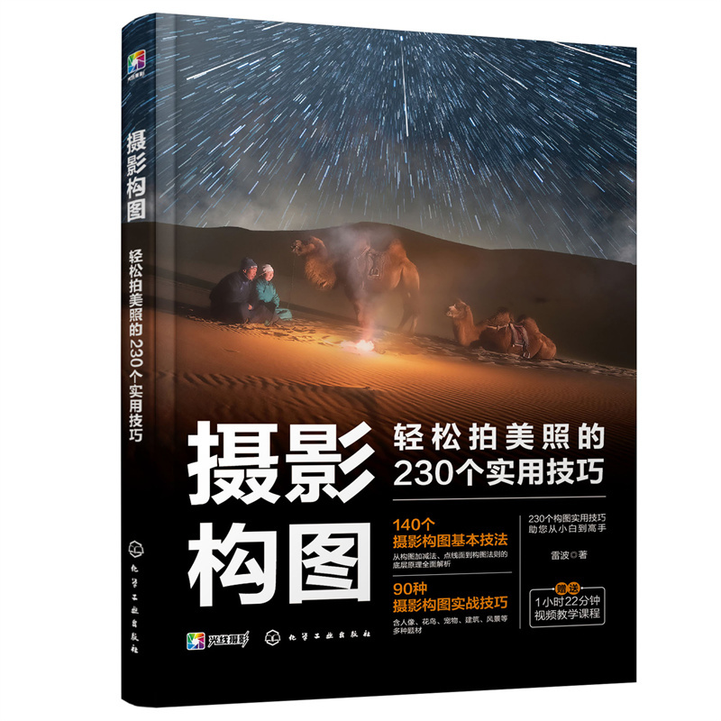 摄影构图化学工业出版社教程