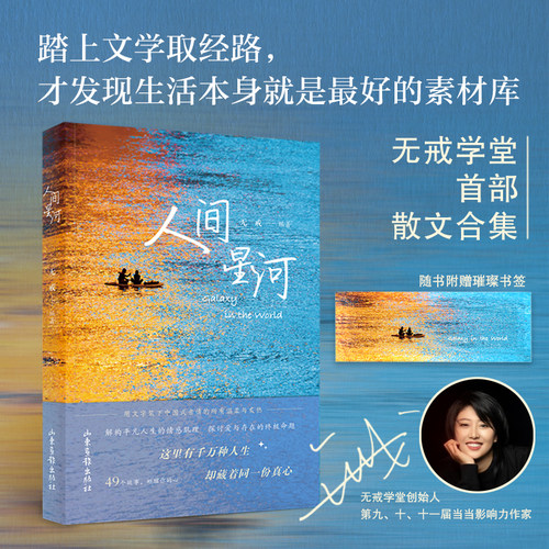 当当网【赠书签】人间星河 无戒著  抑郁症少年靠写作重获新生的真实故事 走出人生灰暗与自我和解的通透感悟 现代文学随笔小说书