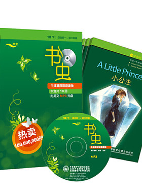 正版包邮 书虫 一级下册共十册【适合初一初二学生】1级下册附mp3光盘 外研社牛津英汉双语读物 初中生课外阅读英语书籍