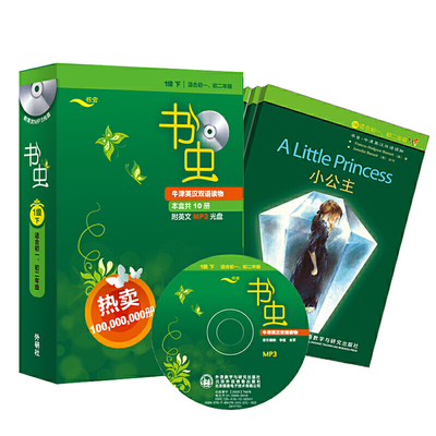 正版包邮 书虫 一级下册共十册【适合初一初二学生】1级下册附mp3光盘 外研社牛津英汉双语读物 初中生课外阅读英语书籍