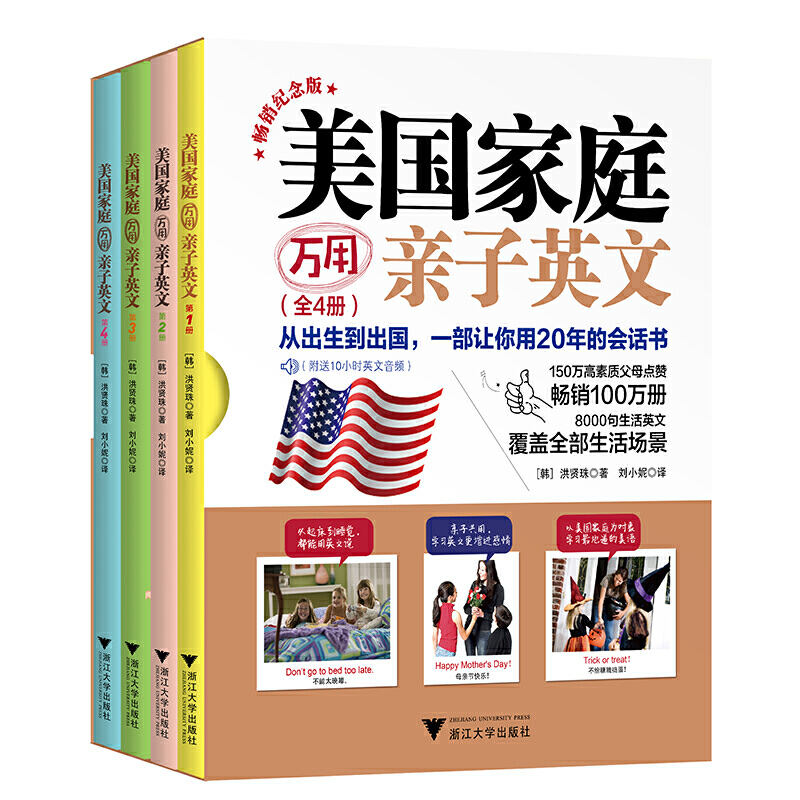 当当网正版书籍 美国家庭万用亲子英文·畅销纪念版（全4册）英文单词情景认知书大书英语神器3-6岁小学幼儿园课本 非点读儿童读物 书籍/杂志/报纸 教材 原图主图