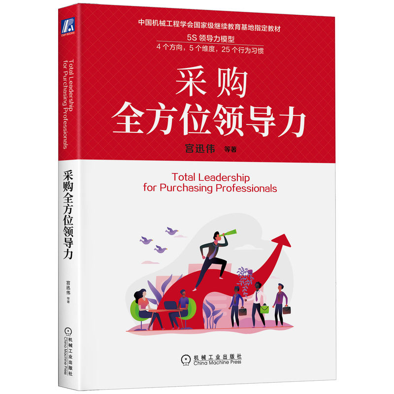 采购全方位领导力