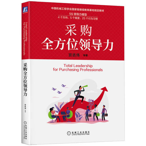 采购全方位领导力