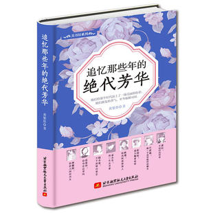 追忆那些年 绝代芳华
