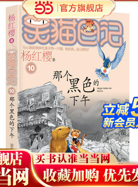 笑猫日记--那个黑色的下午
