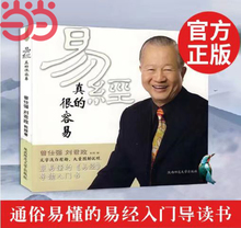 当当网 易经真的很容易 曾仕强著正版详解易经原文版其实很简单易经的奥秘白话版易经全集全书中国哲学易经基础入门 正版书籍