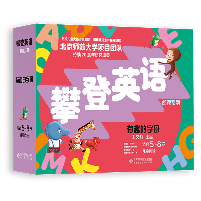 攀登英语阅读系列：有趣的字母（第2版）套装含26册图画书+阅读记录+家长手册怎么看?